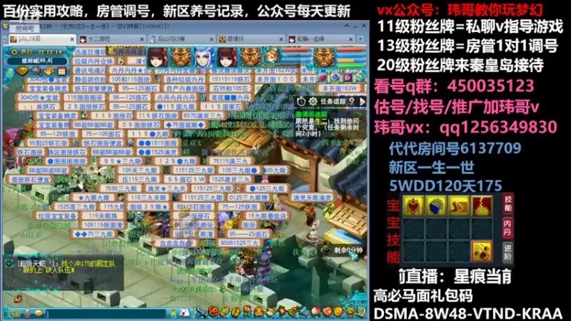 【2022-07-15 22点场】玮哥爱梦幻：一生一世120天175-送攻略