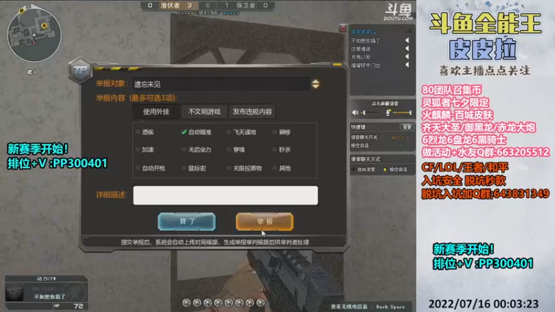 【2022-07-16 00点场】皮皮拉3004O1：皮皮拉:新赛季，快来上分咯！
