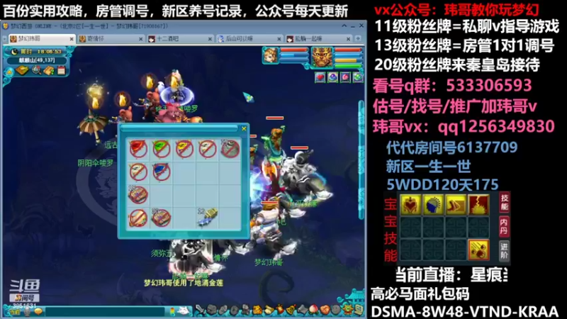 【2022-07-14 18点场】玮哥爱梦幻：一生一世120天175-送攻略