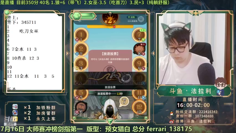 【2022-07-16 18点场】法拉利的直播间：斗鱼NO.1最强心理学技术主播来了