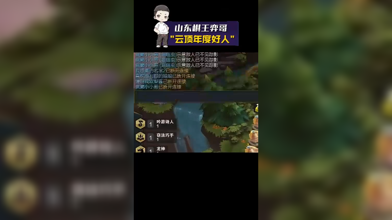 云顶年度好人