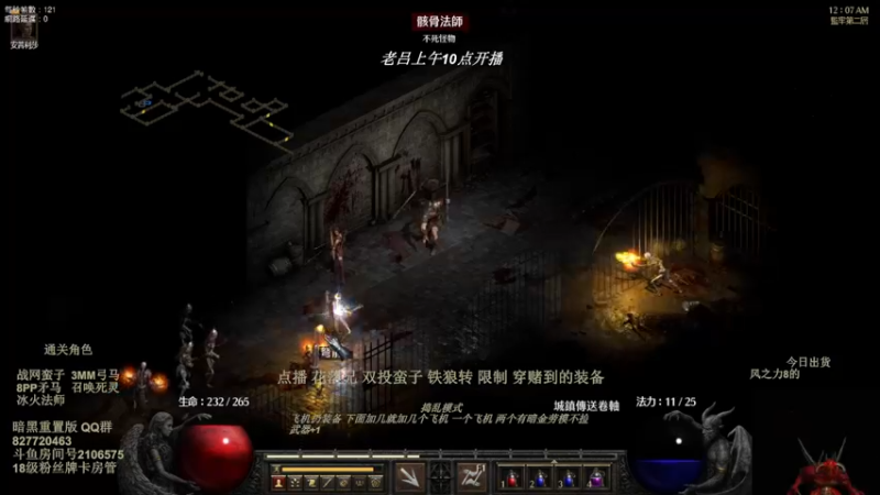 【2022-07-16 01点场】英雄吕布：暗黑重置版 专家 冰火法师 开荒