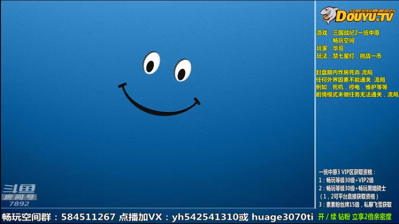 【2022-07-16 09点场】douyu素酒：飞天雪：三国战纪各类修改版