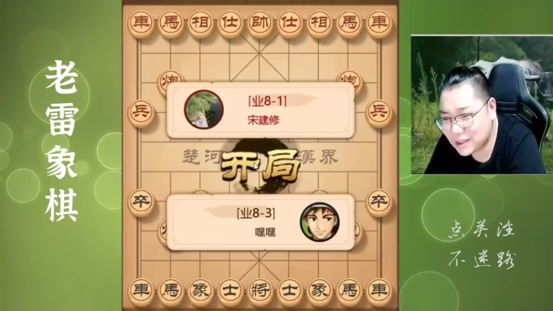 没有車配合，空头炮就是个渣，老雷轻松吊打