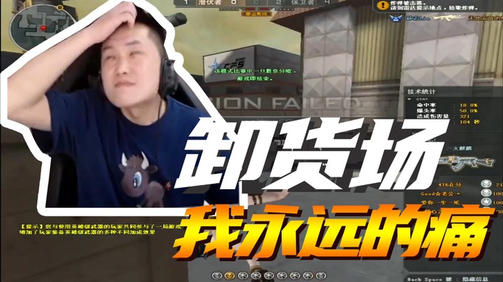 咋又是卸货场啊！