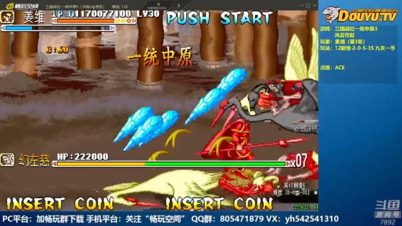 【2022-07-15 22点场】douyu素酒：飞天雪：三国战纪各类修改版