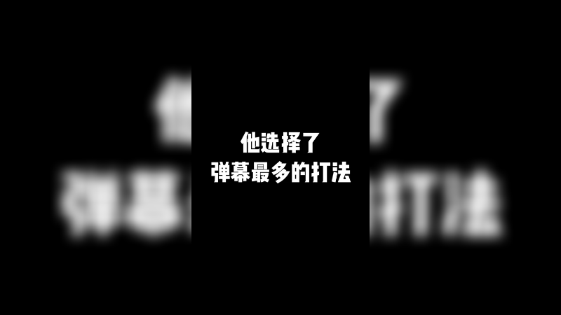 节目效果很到位。