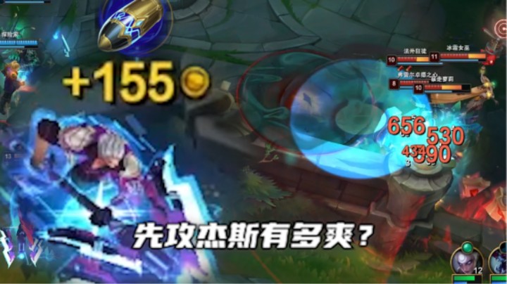 先攻的杰斯偷钱有多爽？