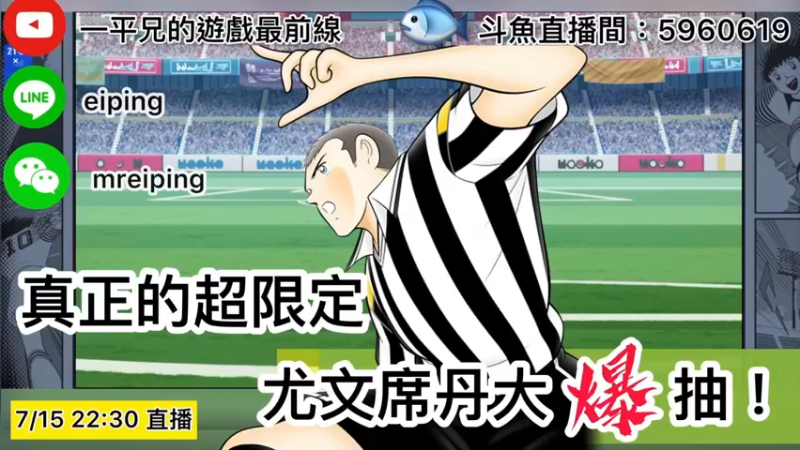 【2022-07-15 22点场】O周五足球小将翼O：【足球小將翼】只有能忍才能成功