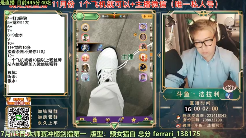 【2022-07-16 06点场】法拉利的直播间：斗鱼NO.1最强心理学技术主播来了