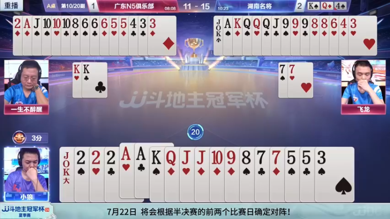 【2022-07-16 00点场】JJ斗地主官方：JJ斗地主2V2擂王赛春季赛