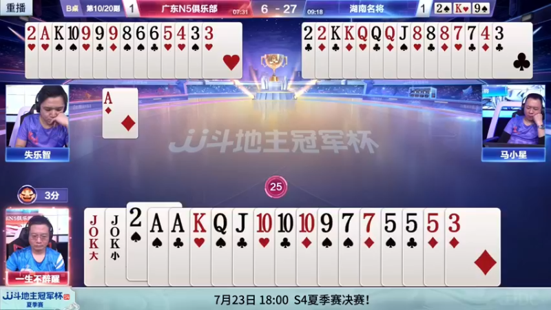 【2022-07-16 04点场】JJ斗地主官方：JJ斗地主2V2擂王赛春季赛