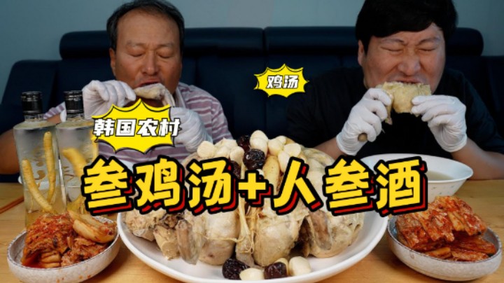 和爸爸一起享用参鸡汤，汤鲜肉嫩，配上人参酒，太满足了！