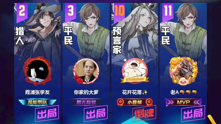 #天天狼人#花开花落