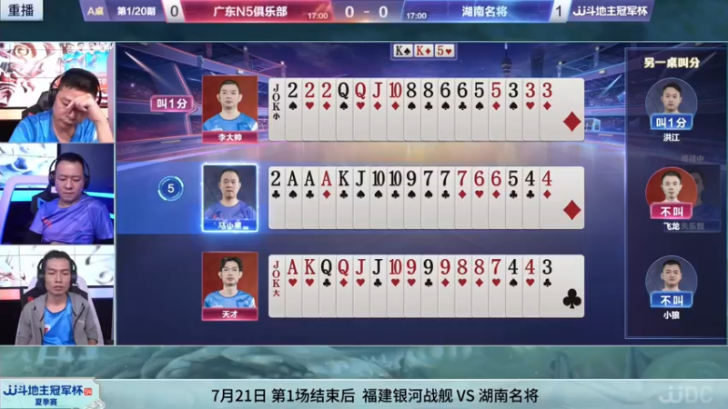 【2022-07-15 22点场】JJ斗地主官方：JJ斗地主2V2擂王赛春季赛