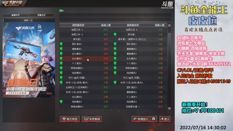 【2022-07-16 14点场】皮皮拉3004O1：皮皮拉:新赛季，快来上分咯！