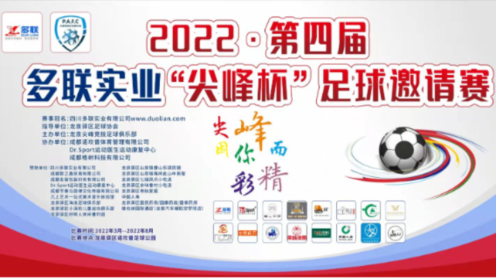 【全场】第四届·多联实业“尖峰杯” 第十三轮 南山 VS 铁头