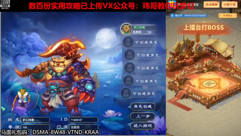 【2022-07-15 08点场】玮哥爱梦幻：一生一世120天175-送攻略