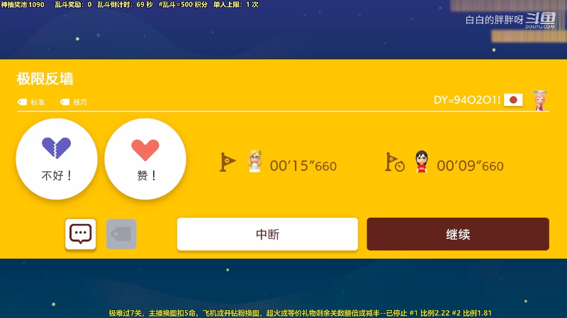 我在斗鱼看白白的胖胖呀直播马里奥制造