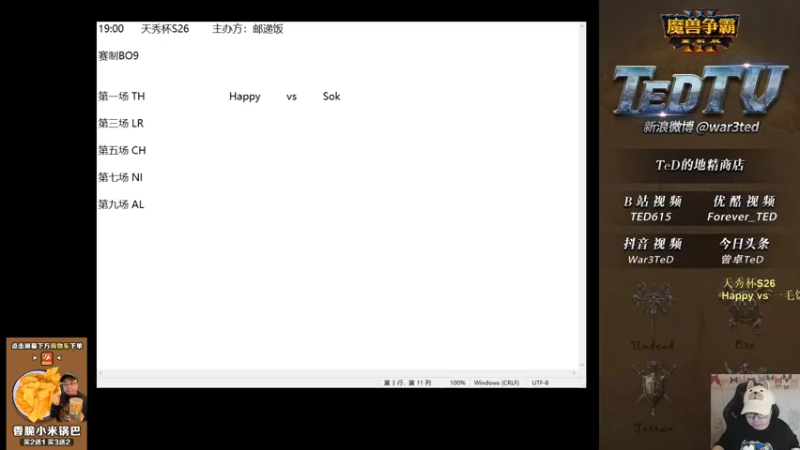 【2022-07-16 18点场】War3TeD：【直播中】7点天秀杯S26 嗨皮对毛皇