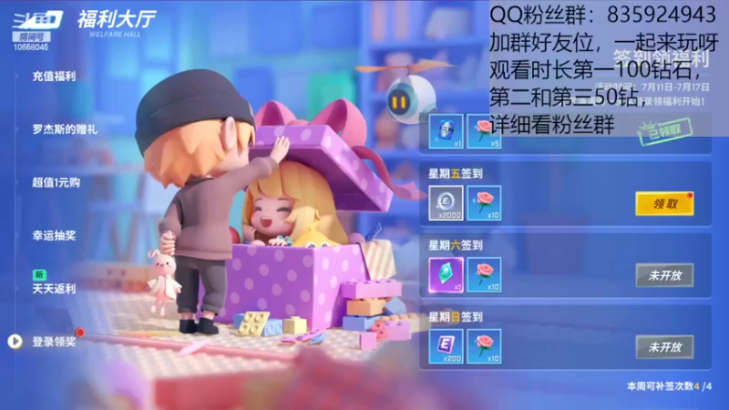 【2022-07-15 11点场】闪烁心系梦寄：看直播送钻cdk了