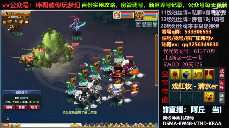 【2022-07-14 12点场】玮哥爱梦幻：一生一世120天175-送攻略