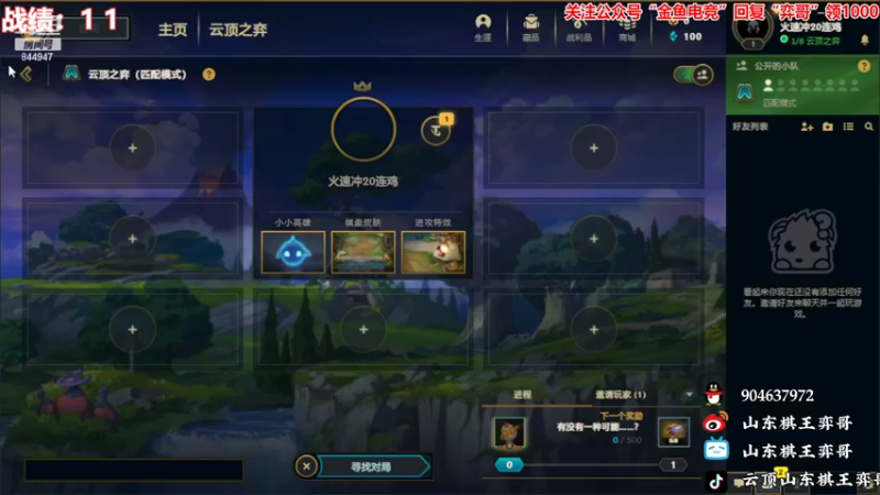 【2022-07-16 17点场】山东棋王弈哥：继续挑战20连鸡！！！