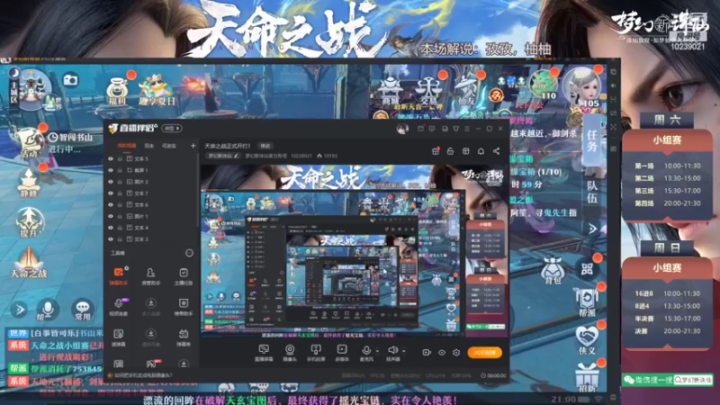 【2022-07-16 21点场】梦幻新诛仙官方账号：天命之战正式开打！