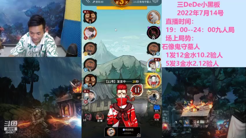 【2022-07-14 21点场】三DeDe：全网唯一九人局