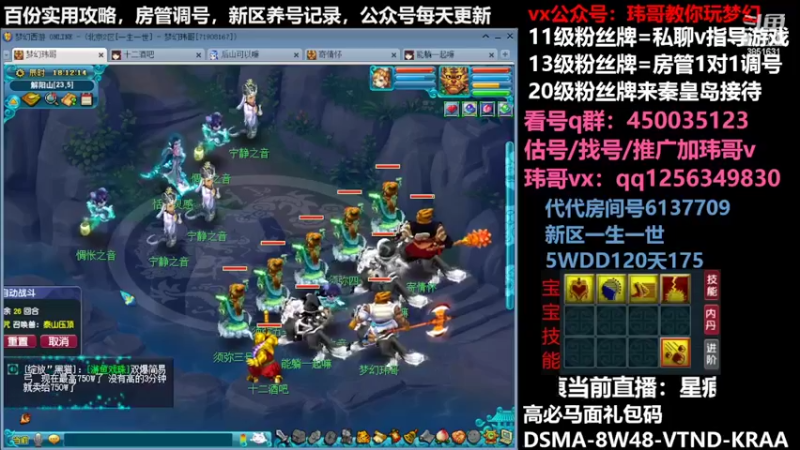 【2022-07-15 18点场】玮哥爱梦幻：一生一世120天175-送攻略