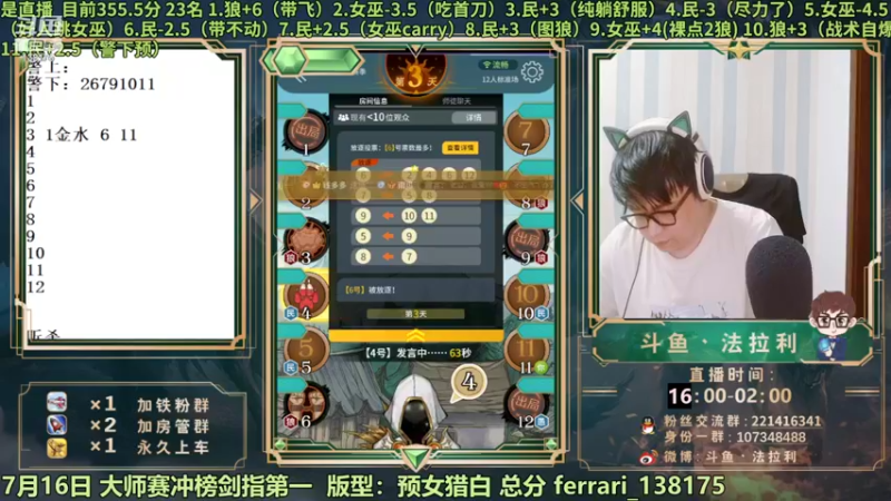 【2022-07-16 20点场】法拉利的直播间：斗鱼NO.1最强心理学技术主播来了