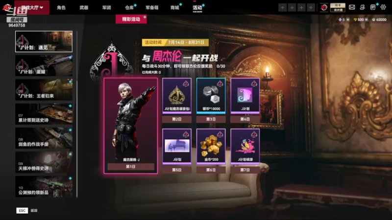 【2022-07-16 01点场】我愿带你看遍世间繁华：领礼包看直播了手慢无