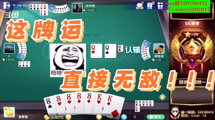 这牌运  直接无敌 ！！！