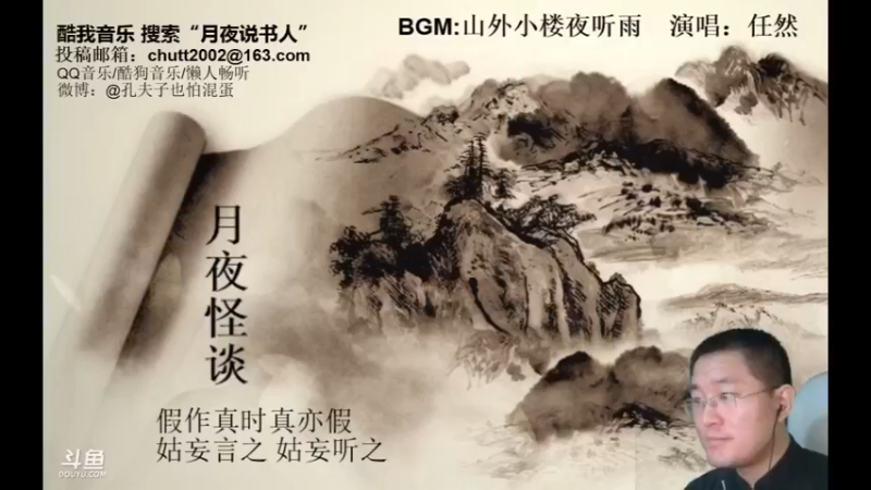 【2022-07-17 02点场】月夜说书人：周六（7.16）晚9点半，大怪谈+聊斋