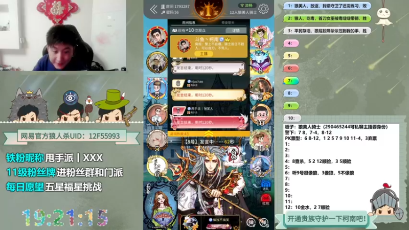 【2022-07-17 19点场】甩手派丨柯南：柯南教狼人杀获胜小技术#官方狼人杀#