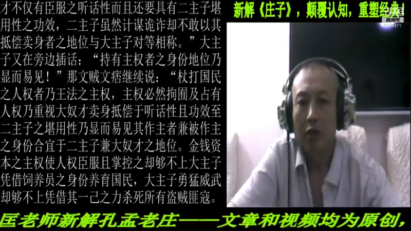 【2022-07-17 22点场】匡老师教育修身话题：新解《庄子》颠覆认知重塑经典！