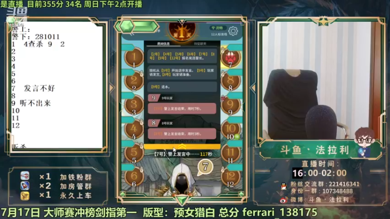 【2022-07-17 16点场】法拉利的直播间：斗鱼NO.1最强心理学技术主播来了