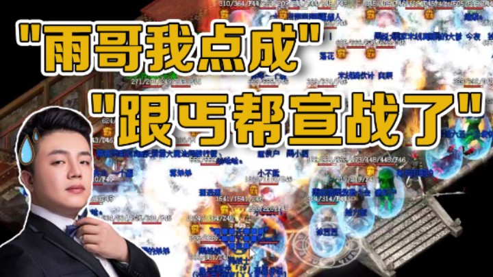 【雨神丶】这一天天的，我的心都要操碎了！