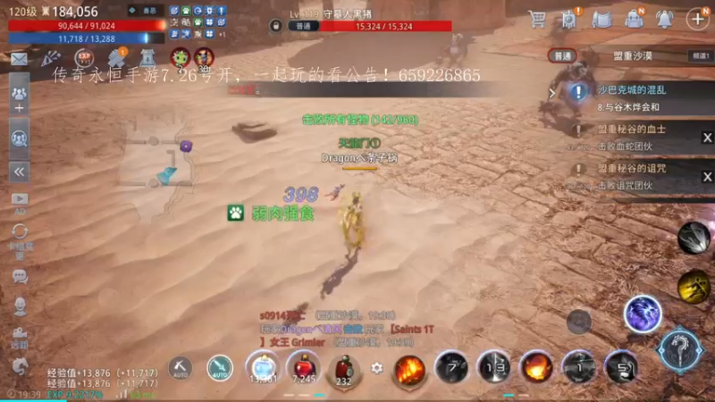 【2022-07-16 19点场】战狼队条子锅锅：mir4国际亚服61区，进攻134区！