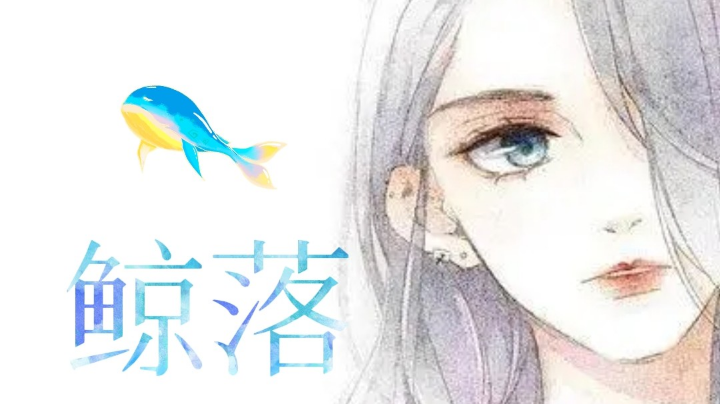 #天天狼人杀#鲸落带你飞