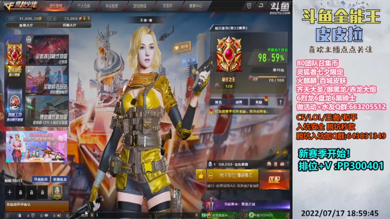 【2022-07-17 19点场】皮皮拉3004O1：皮皮拉:新赛季，快来上分咯！