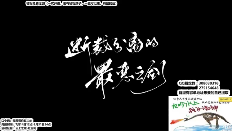 【2022-07-16 22点场】最恶之劍：先上DJ，再搞论剑！