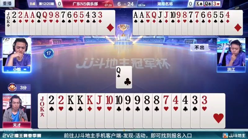 【2022-07-16 22点场】JJ斗地主官方：JJ斗地主2V2擂王赛春季赛