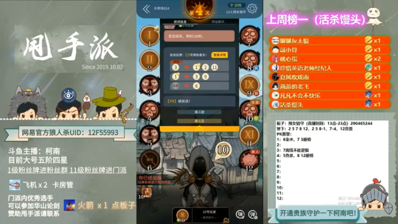 【2022-07-17 10点场】甩手派丨柯南：柯南教狼人杀获胜小技术#官方狼人杀#