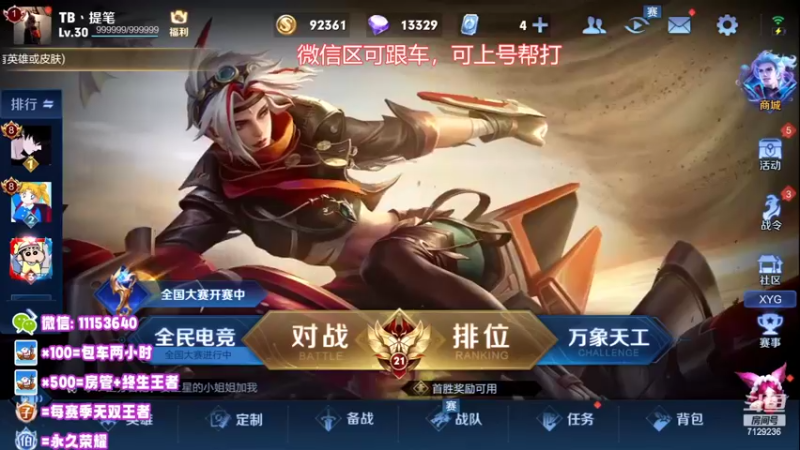 【2022-07-17 18点场】HK提笔：国服二带三，全天有车位