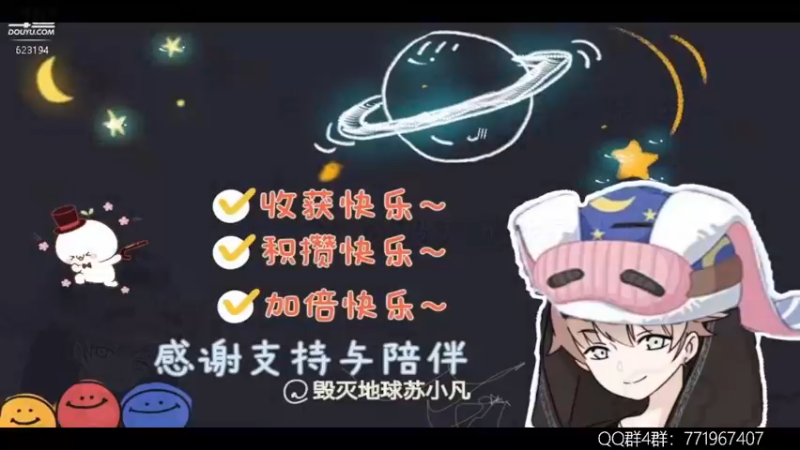 【2022-07-17 18点场】毁灭地球苏小凡：【苏小凡】祝大家快乐