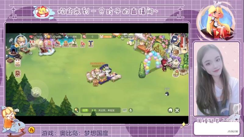【2022-07-16 15点场】铃子是玲子吖：游戏：奥比岛：梦想国度