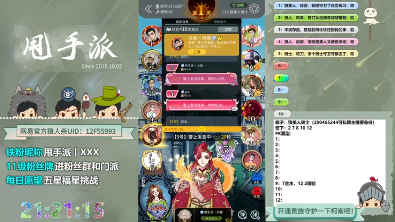 【2022-07-17 21点场】甩手派丨柯南：柯南教狼人杀获胜小技术#官方狼人杀#