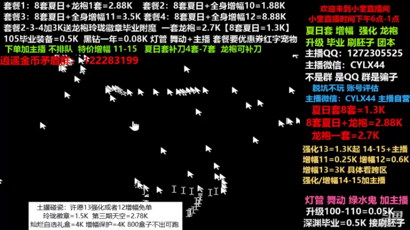 【2022-07-17 12点场】红眼小奎：小胖：夏日套餐龙袍增幅账号升级