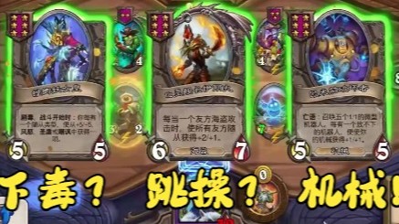 【炉石王师傅】没滑油？ 欧密切也不是不行！